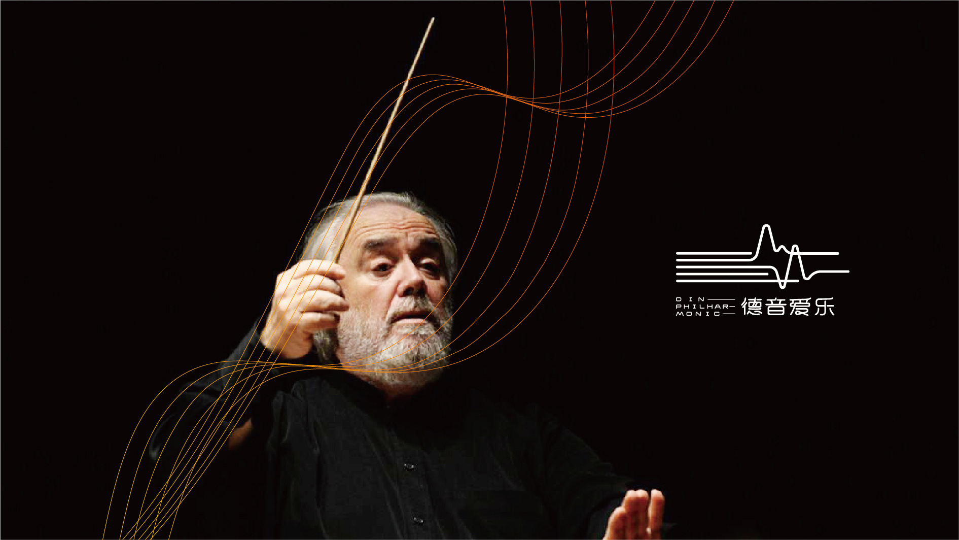 辽阳爱乐团品牌VI形象设计