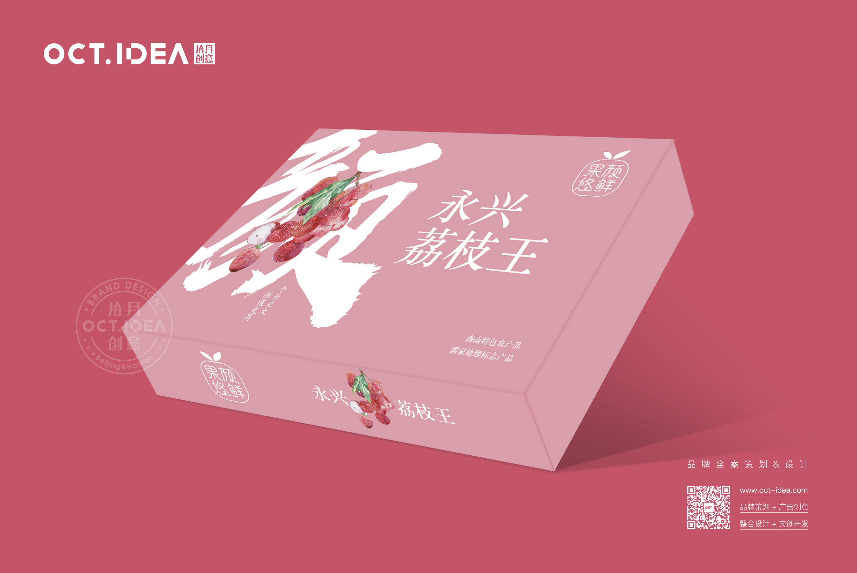 辽阳荔枝包装设计