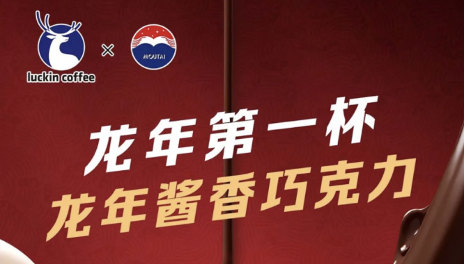 辽阳瑞幸茅台再联名