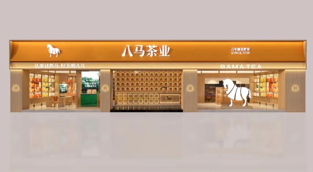 辽阳2000万！八马茶业品牌全新升级！